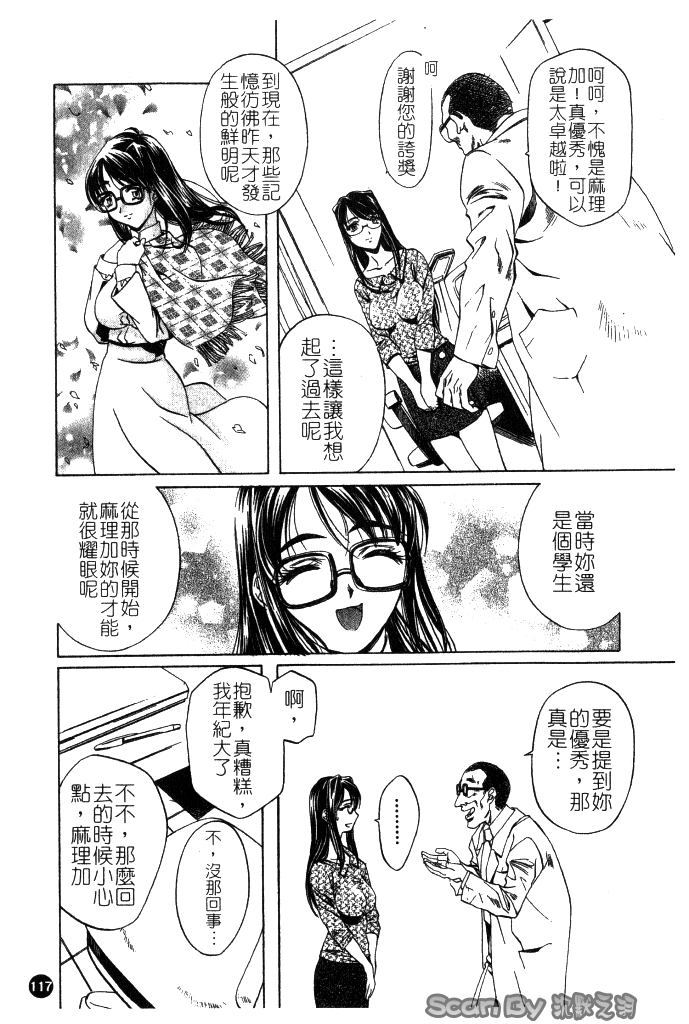 [中村卯月] 異性愛白書 1 117/174 