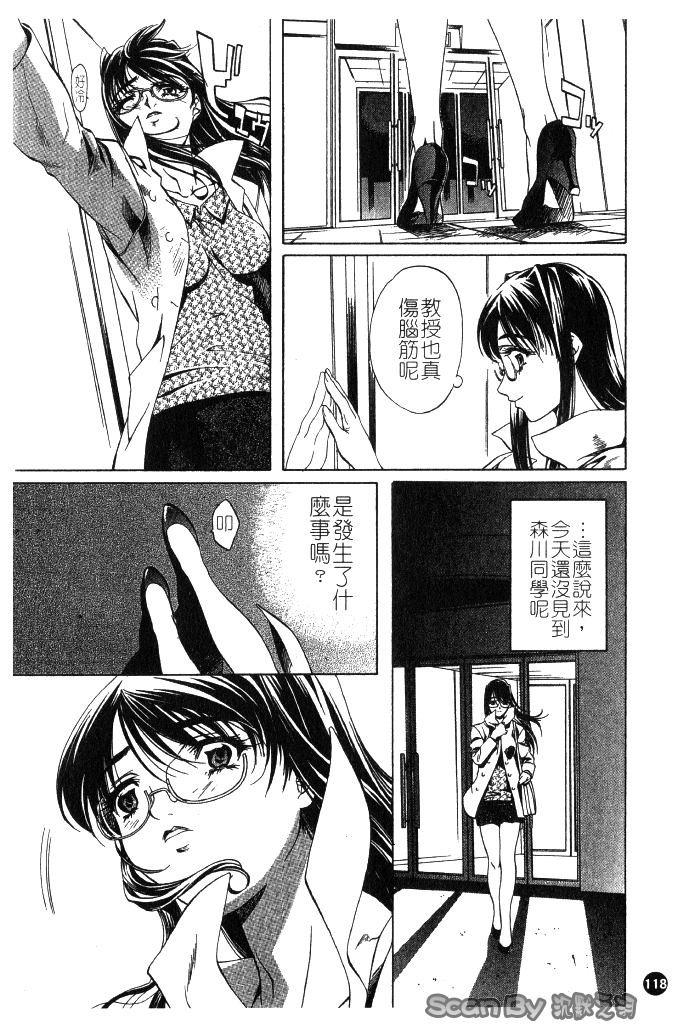 [中村卯月] 異性愛白書 1 118/174 