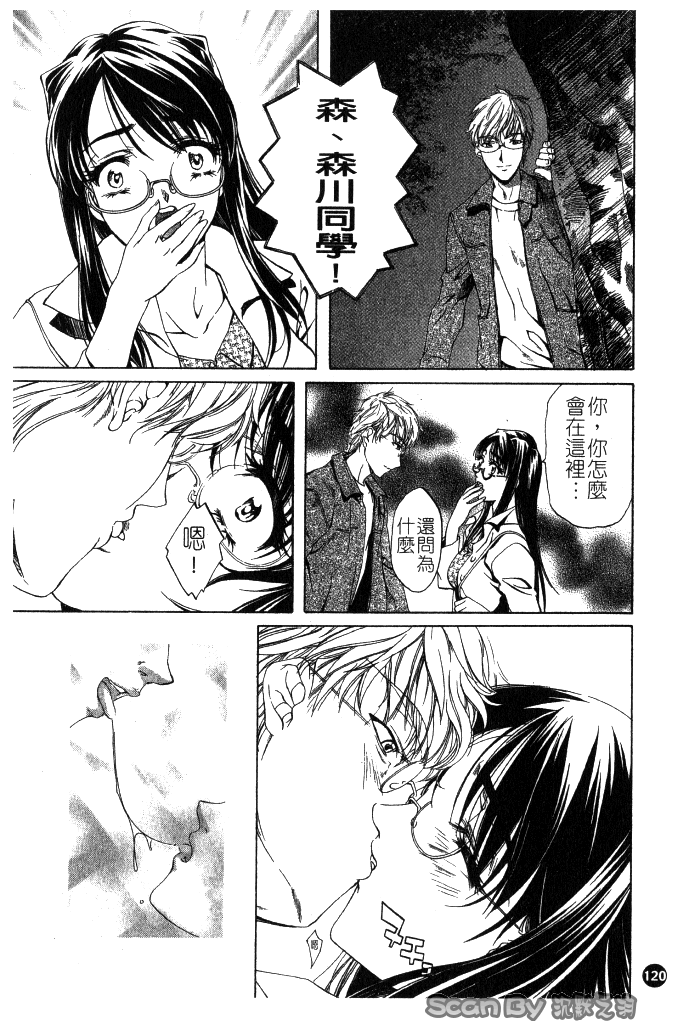 [中村卯月] 異性愛白書 1 120/174 