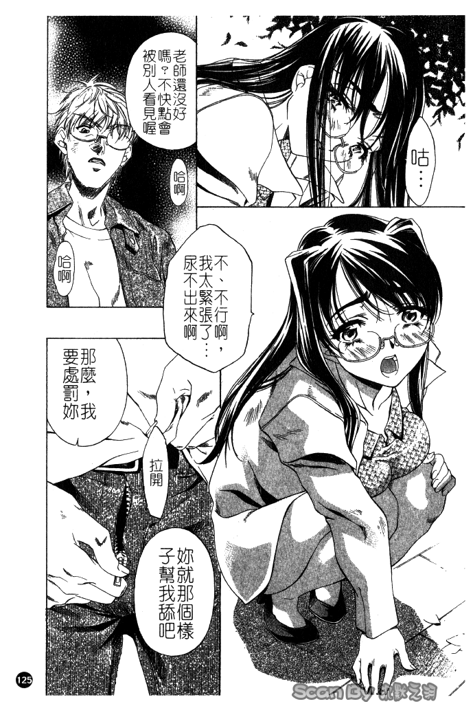[中村卯月] 異性愛白書 1 125/174 