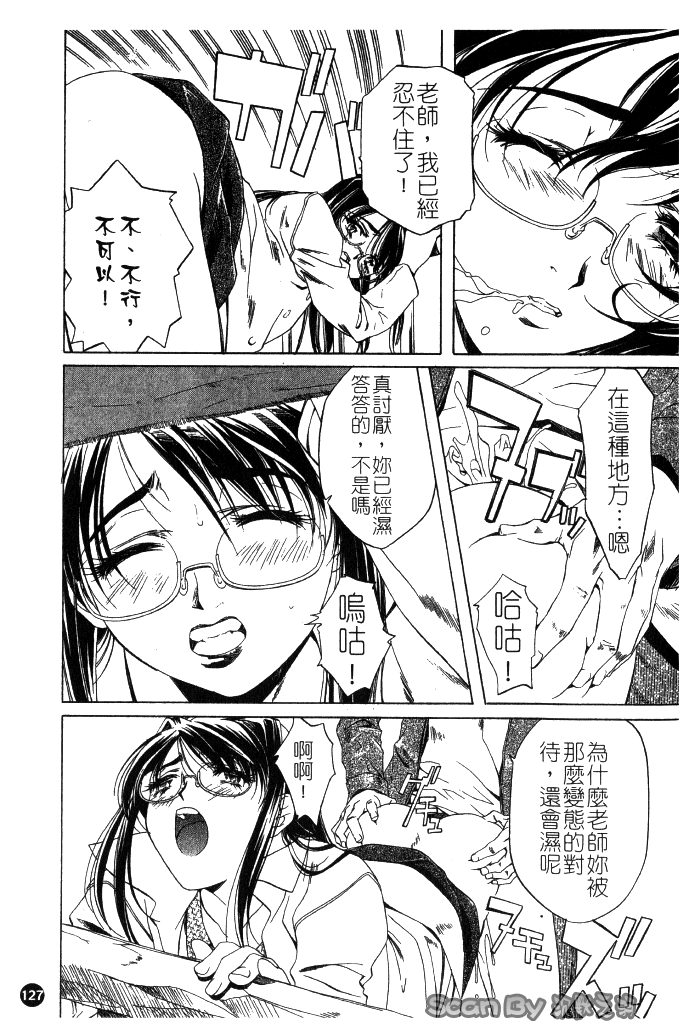 [中村卯月] 異性愛白書 1 127/174 