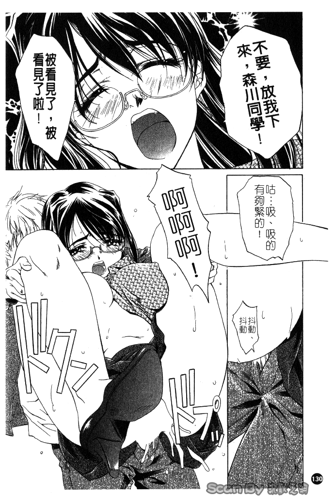 [中村卯月] 異性愛白書 1 130/174 