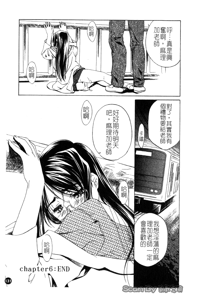 [中村卯月] 異性愛白書 1 131/174 