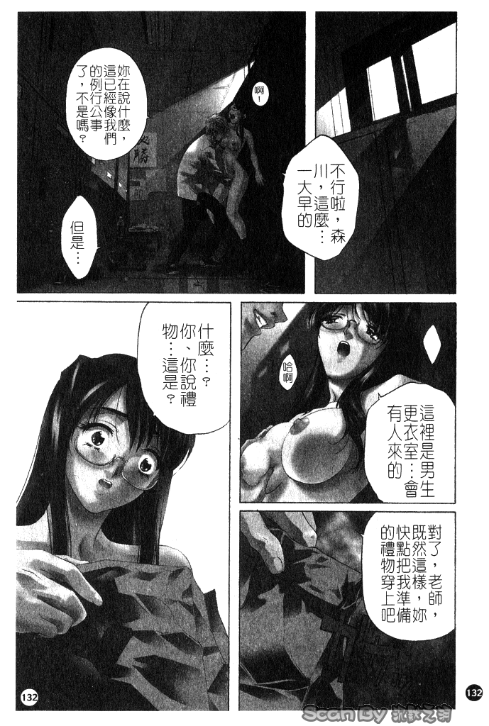 [中村卯月] 異性愛白書 1 132/174 