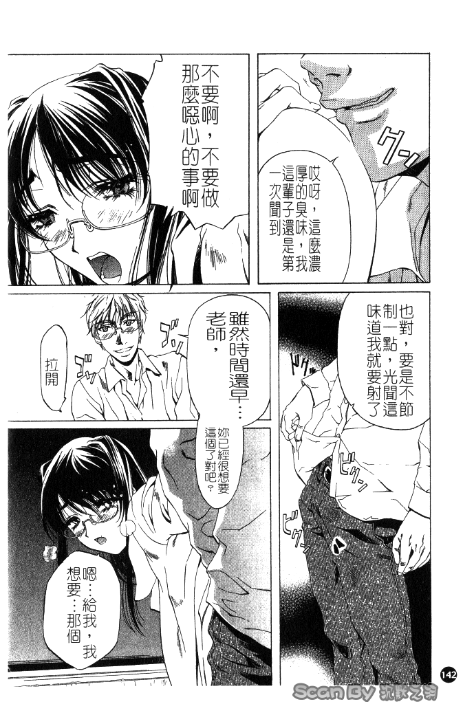 [中村卯月] 異性愛白書 1 142/174 