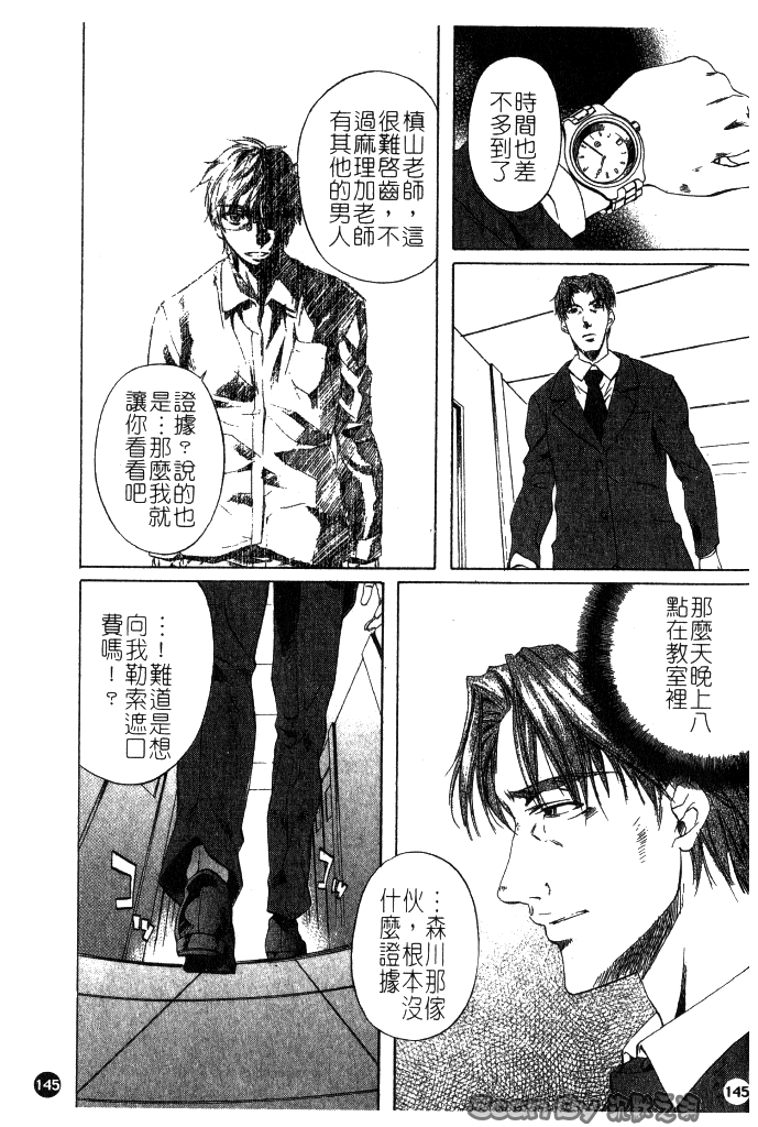 [中村卯月] 異性愛白書 1 145/174 