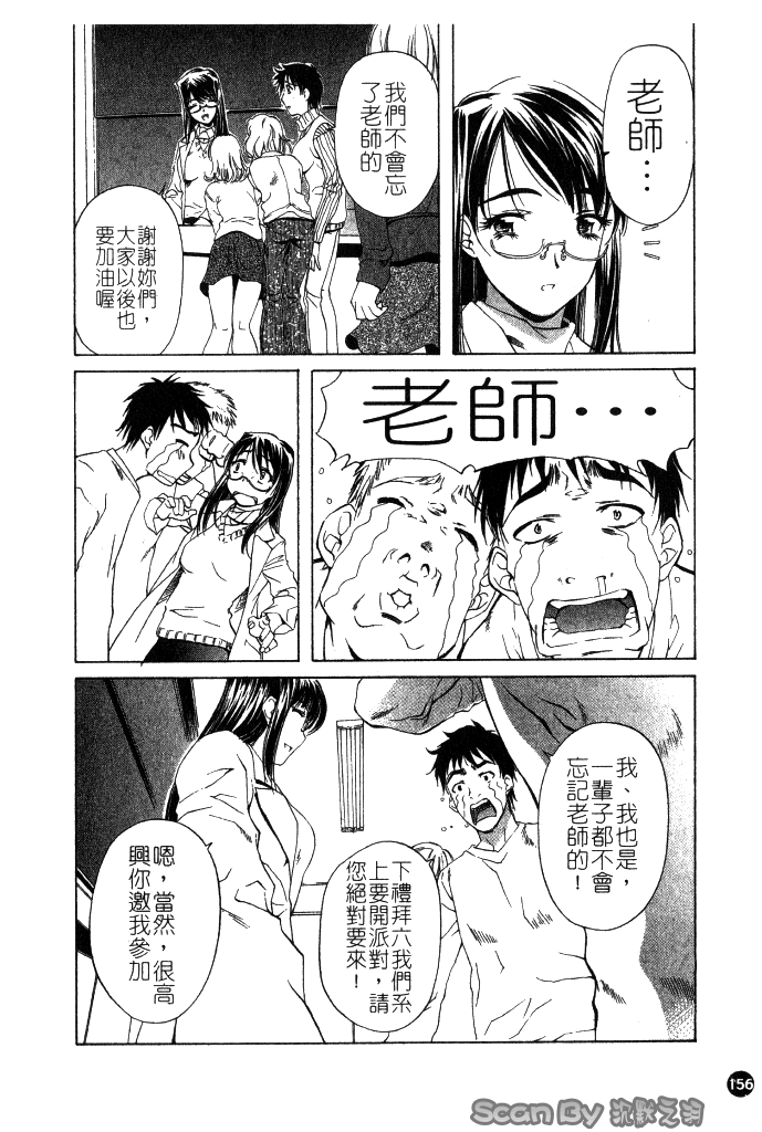 [中村卯月] 異性愛白書 1 156/174 