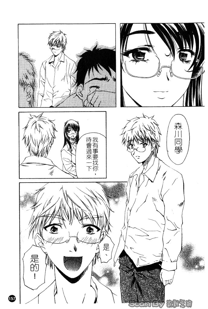 [中村卯月] 異性愛白書 1 157/174 