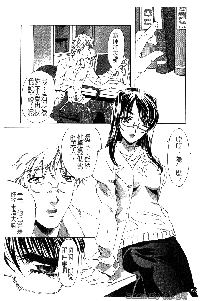 [中村卯月] 異性愛白書 1 158/174 
