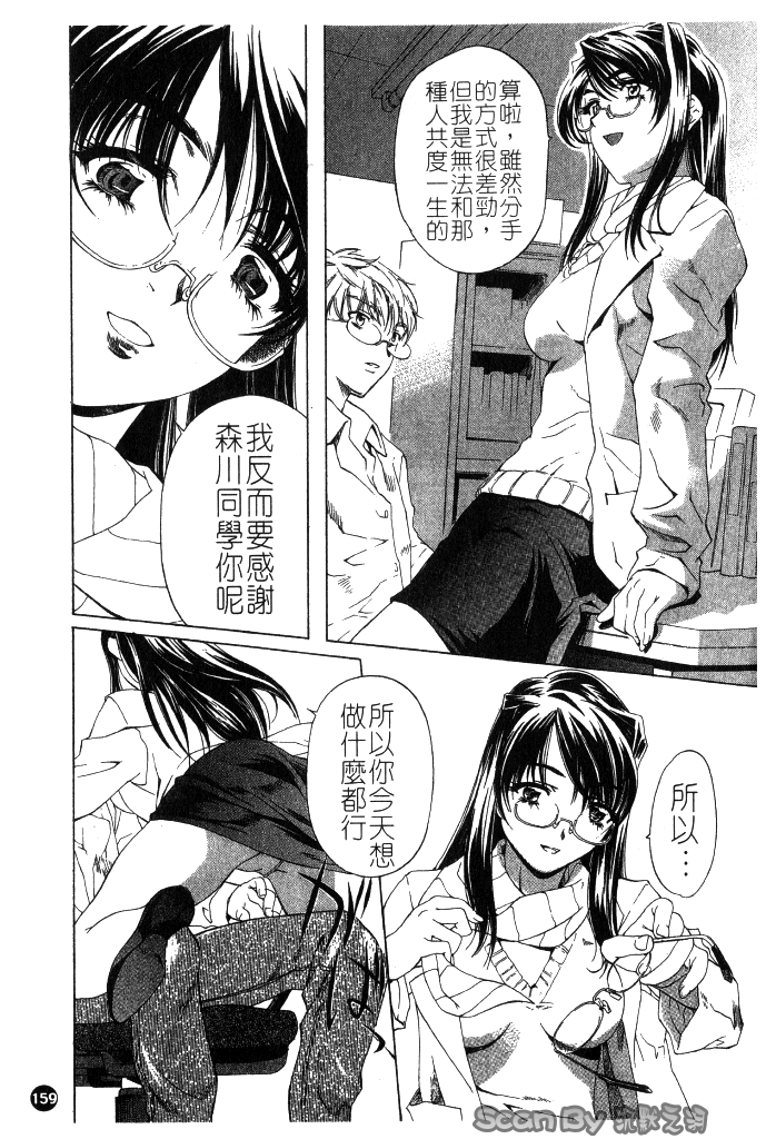 [中村卯月] 異性愛白書 1 159/174 
