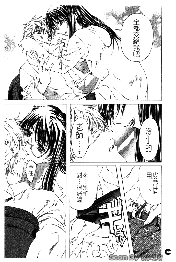 [中村卯月] 異性愛白書 1 160/174 