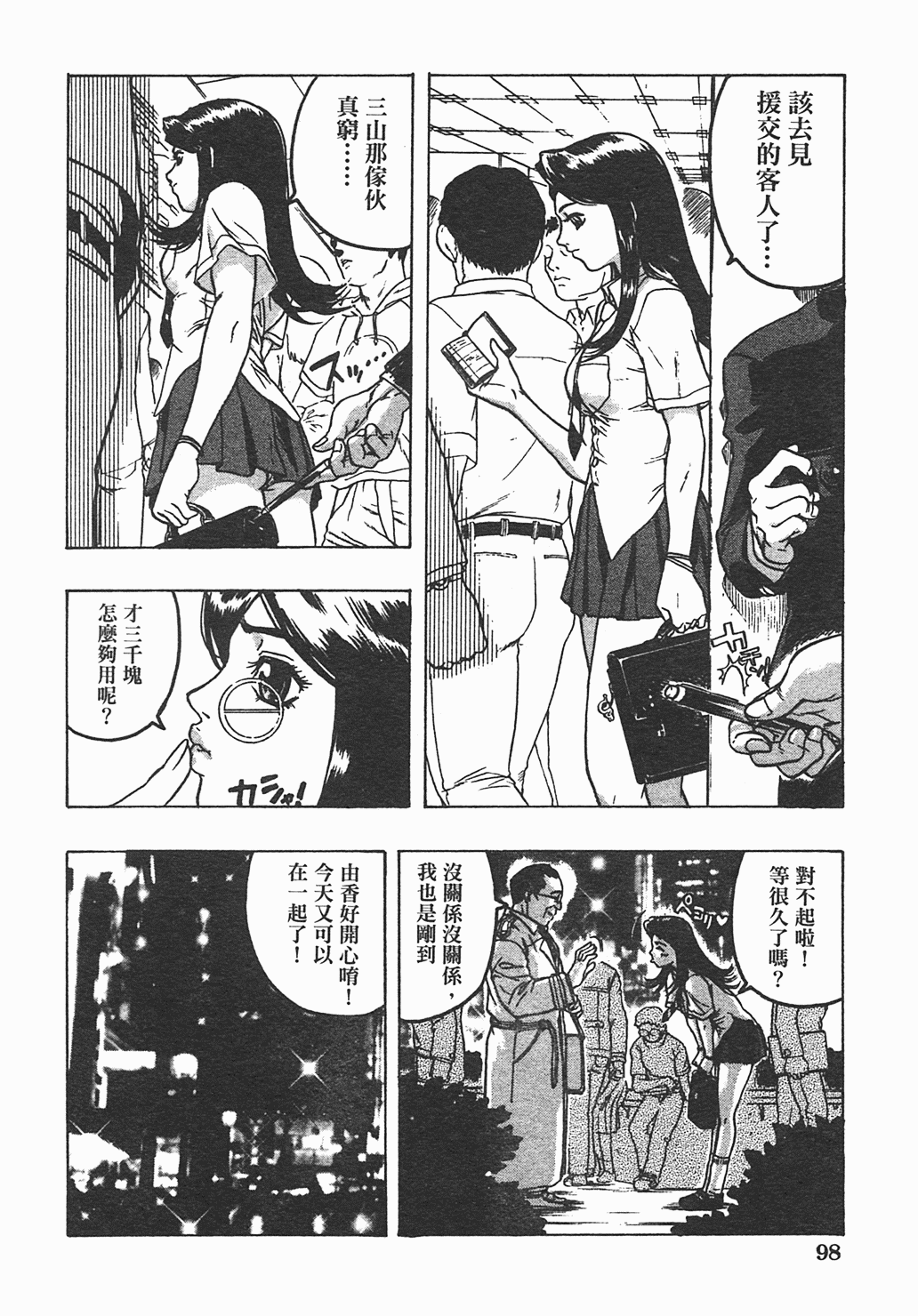 [ビューティ・ヘア] 家出娘 99/155 
