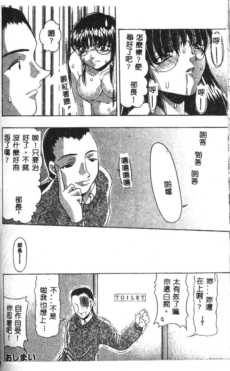 [水月林太郎] おしり中毒症 51/152 