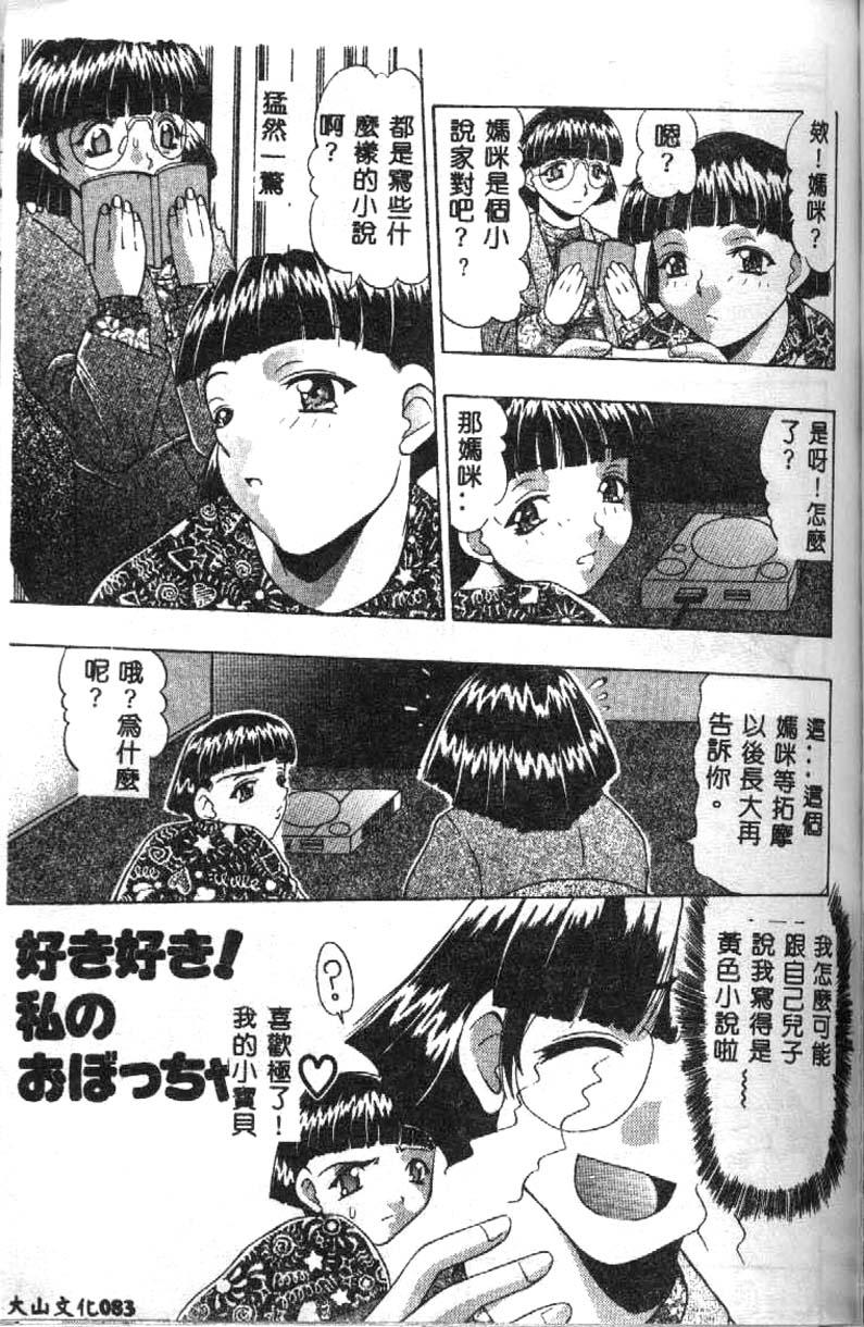 [水月林太郎] おしり中毒症 84/152 