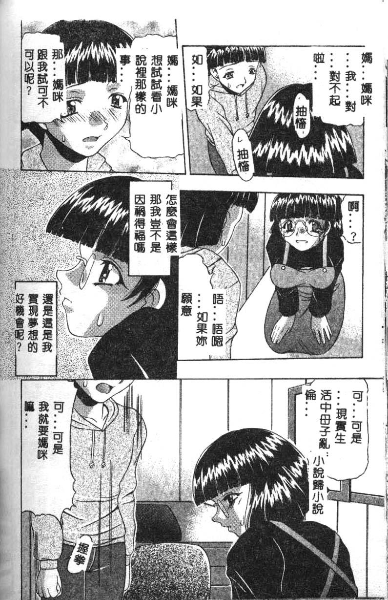 [水月林太郎] おしり中毒症 87/152 