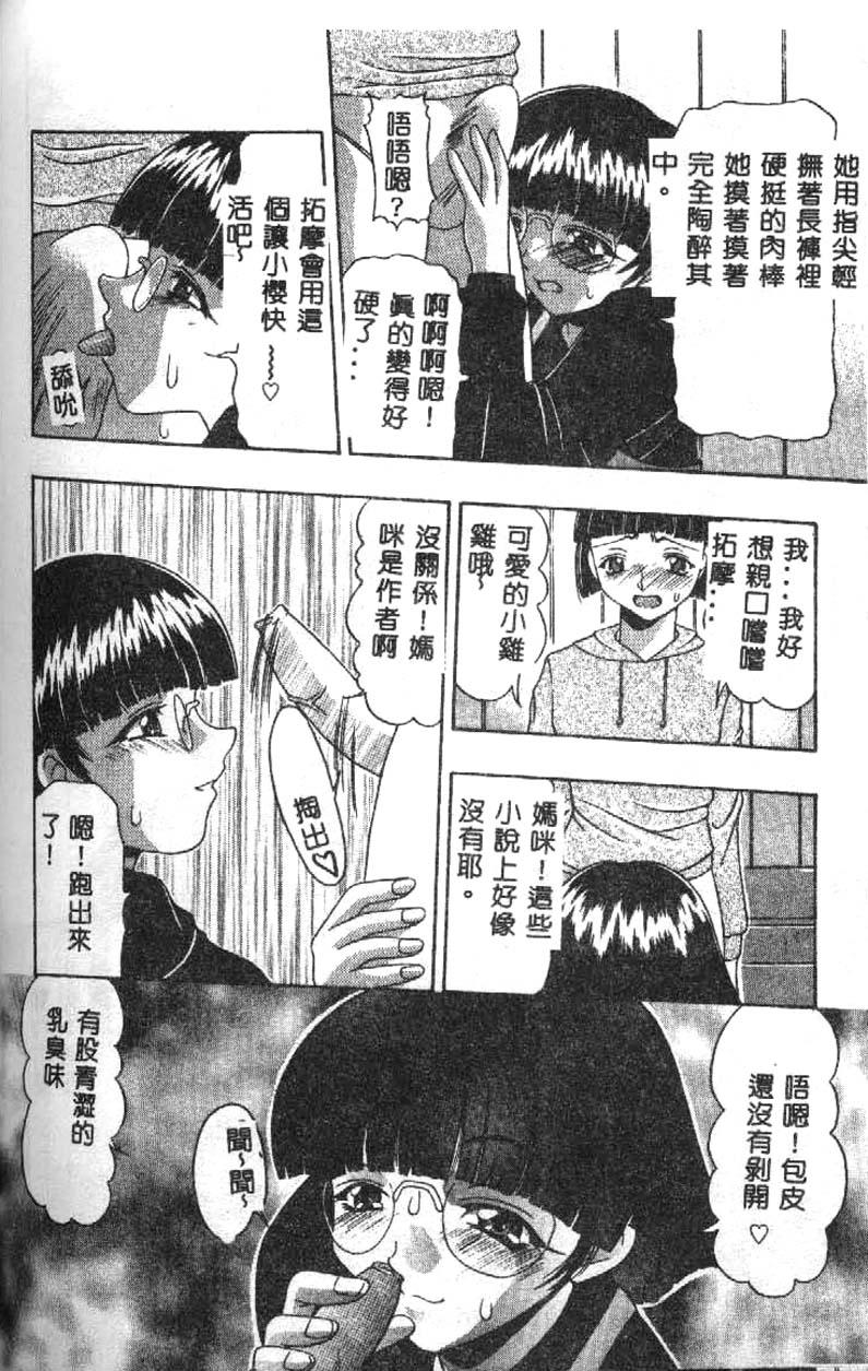 [水月林太郎] おしり中毒症 89/152 