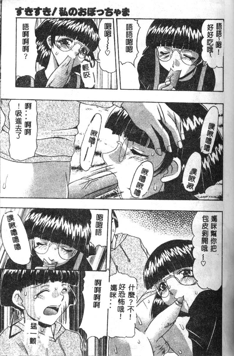 [水月林太郎] おしり中毒症 90/152 