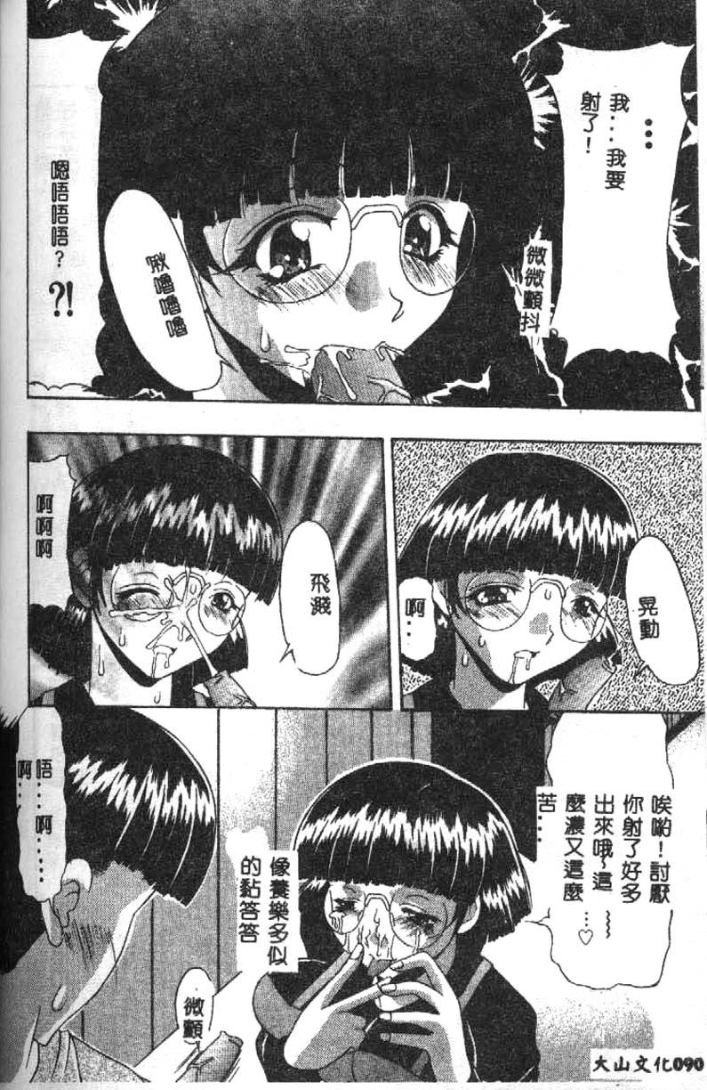 [水月林太郎] おしり中毒症 91/152 