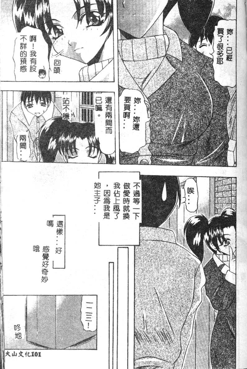 [水月林太郎] おしり中毒症 102/152 