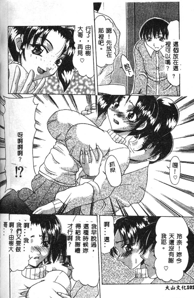[水月林太郎] おしり中毒症 103/152 