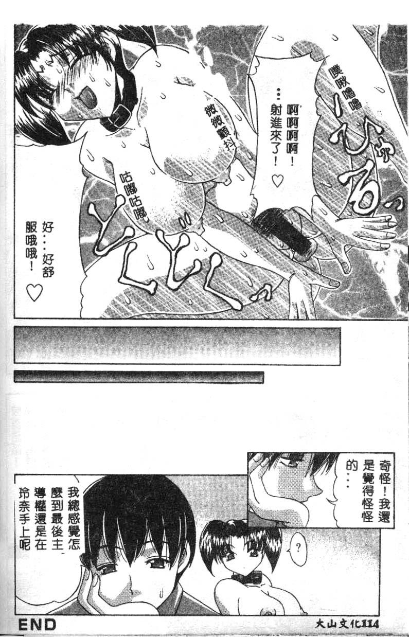 [水月林太郎] おしり中毒症 115/152 