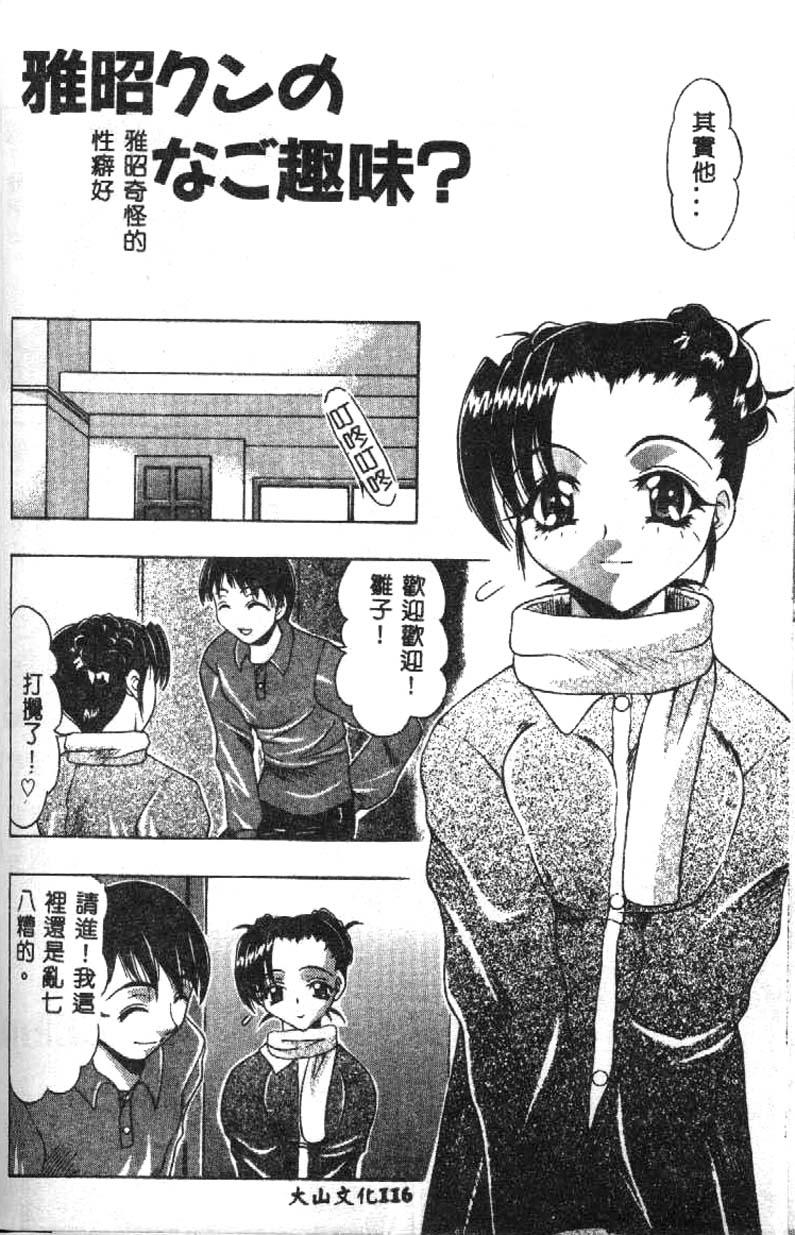 [水月林太郎] おしり中毒症 117/152 