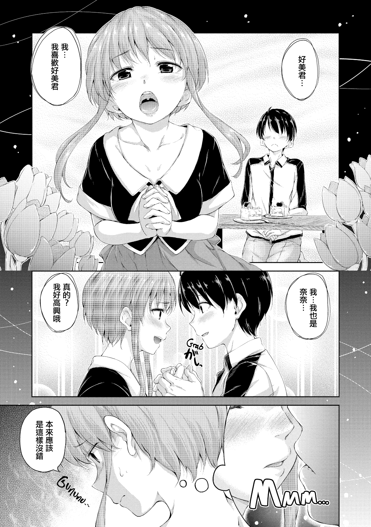 [Hamao] きらきら [酒歌重嵌][無修正] 130/222 