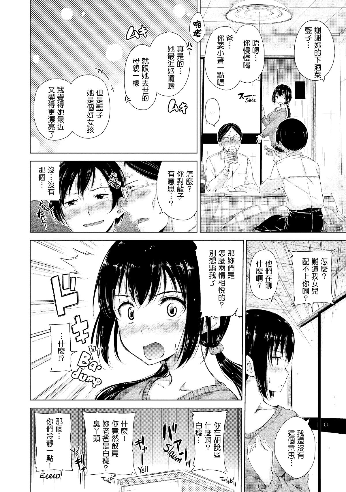 [Hamao] きらきら [酒歌重嵌][無修正] 159/222 