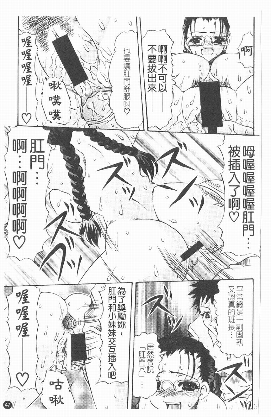 [水月林太郎] 肉尻の疼き(肉臀的疼痛) 48/145 