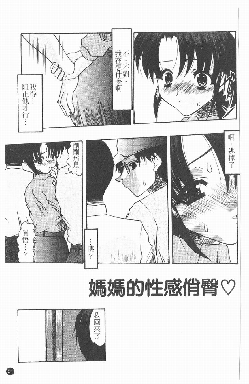 [水月林太郎] 肉尻の疼き(肉臀的疼痛) 52/145 
