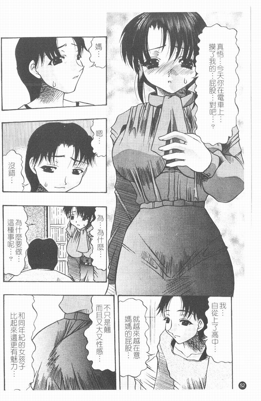[水月林太郎] 肉尻の疼き(肉臀的疼痛) 53/145 