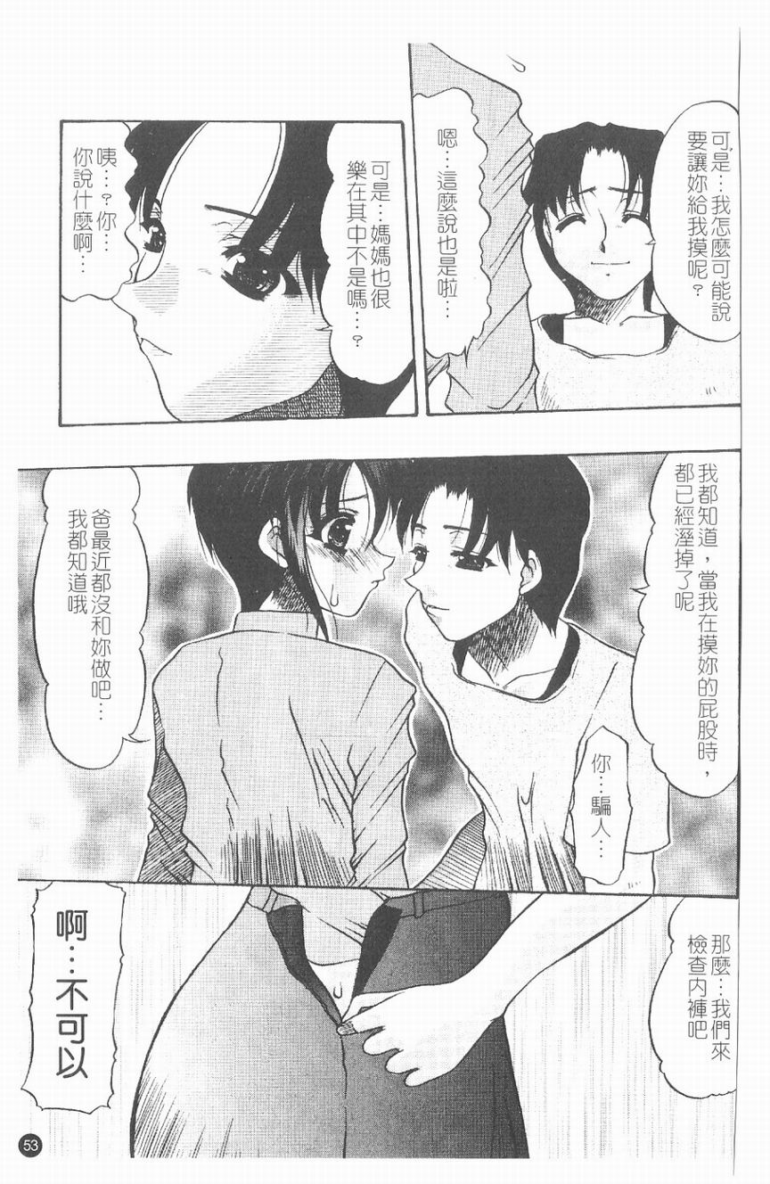 [水月林太郎] 肉尻の疼き(肉臀的疼痛) 54/145 