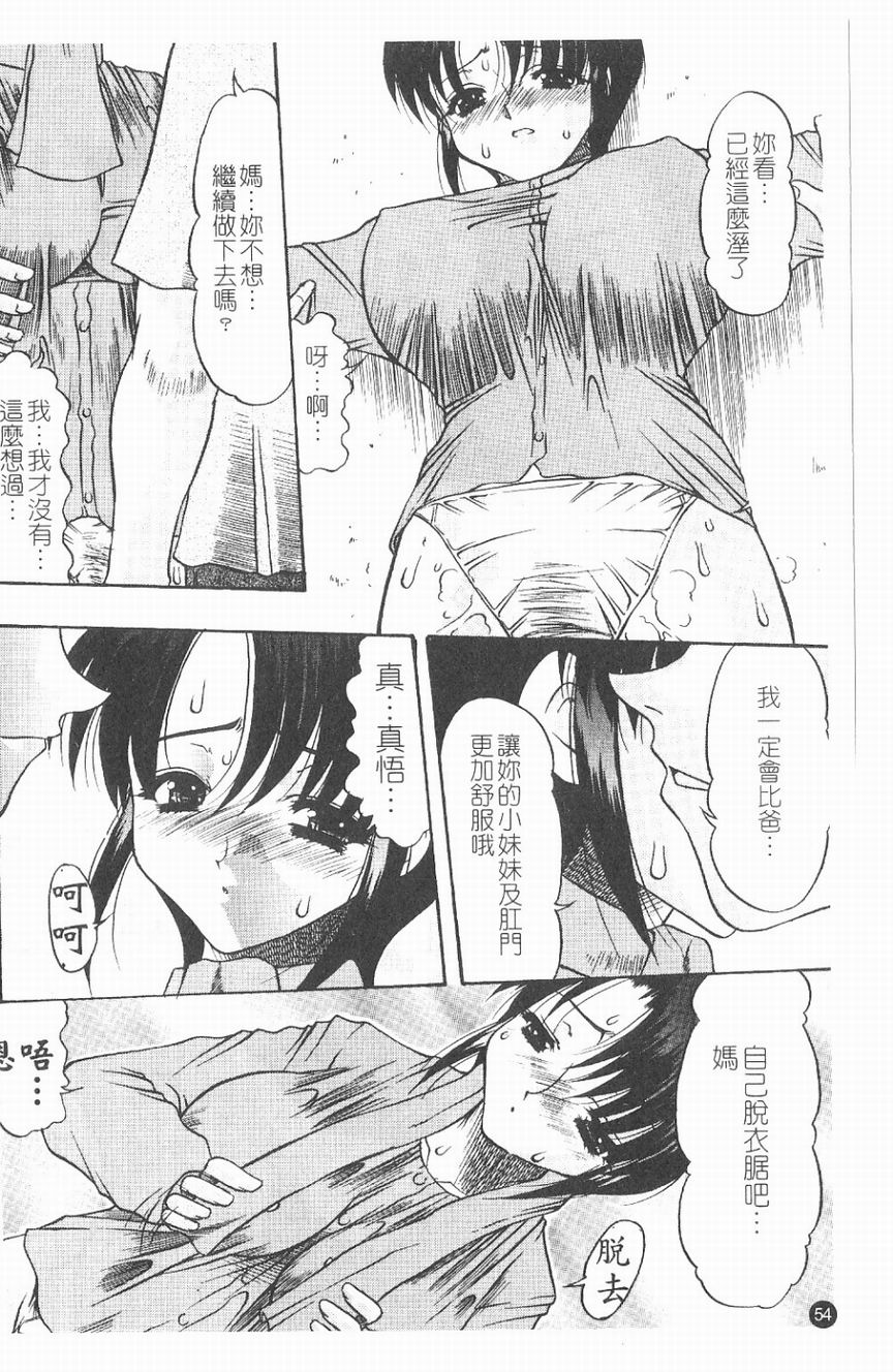 [水月林太郎] 肉尻の疼き(肉臀的疼痛) 55/145 