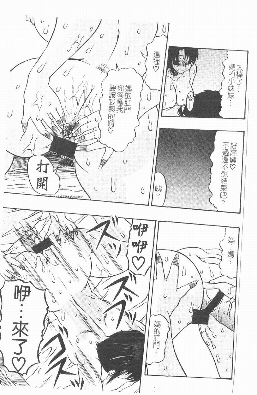 [水月林太郎] 肉尻の疼き(肉臀的疼痛) 64/145 