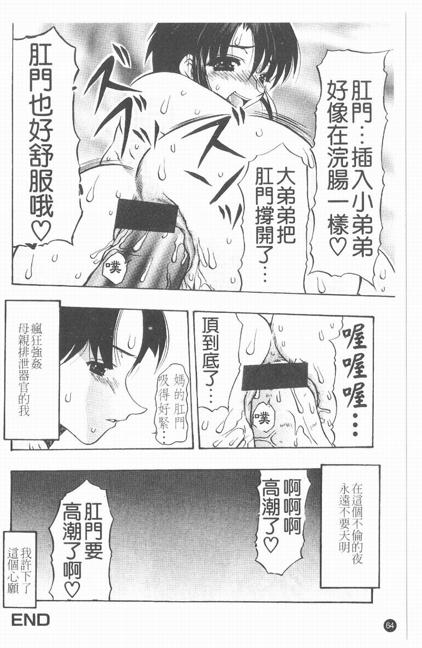 [水月林太郎] 肉尻の疼き(肉臀的疼痛) 65/145 