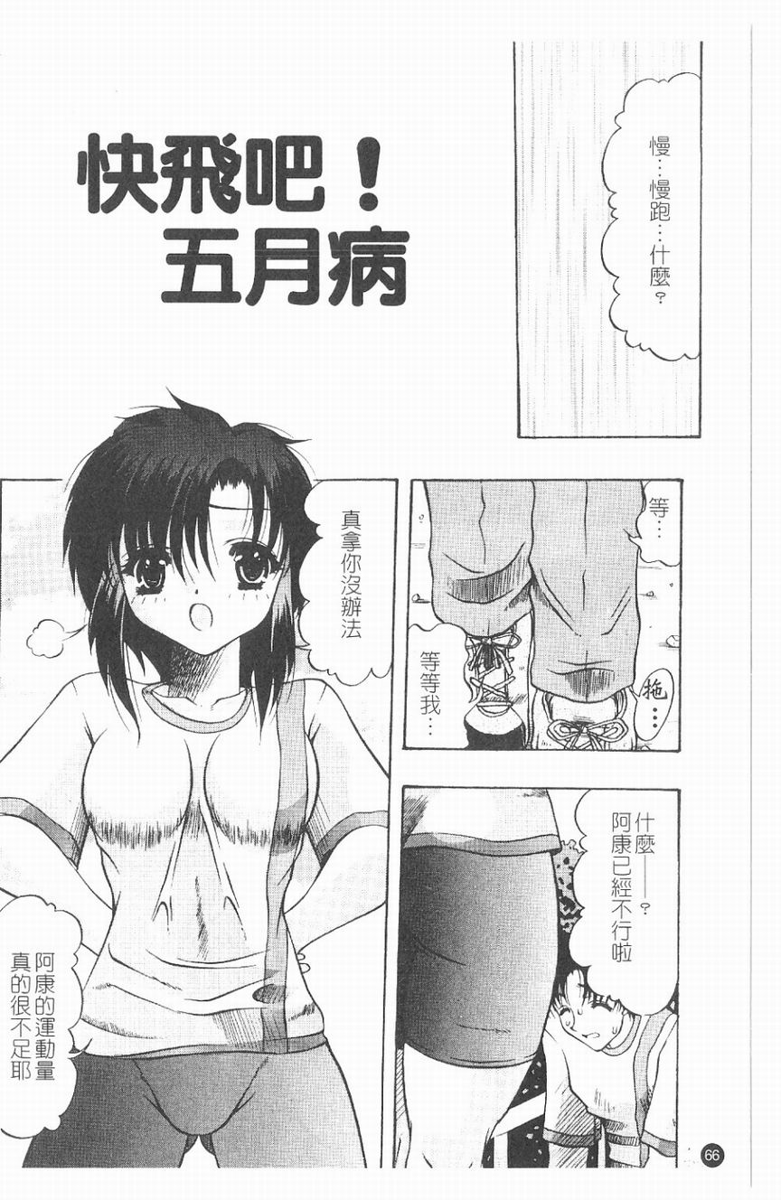 [水月林太郎] 肉尻の疼き(肉臀的疼痛) 67/145 