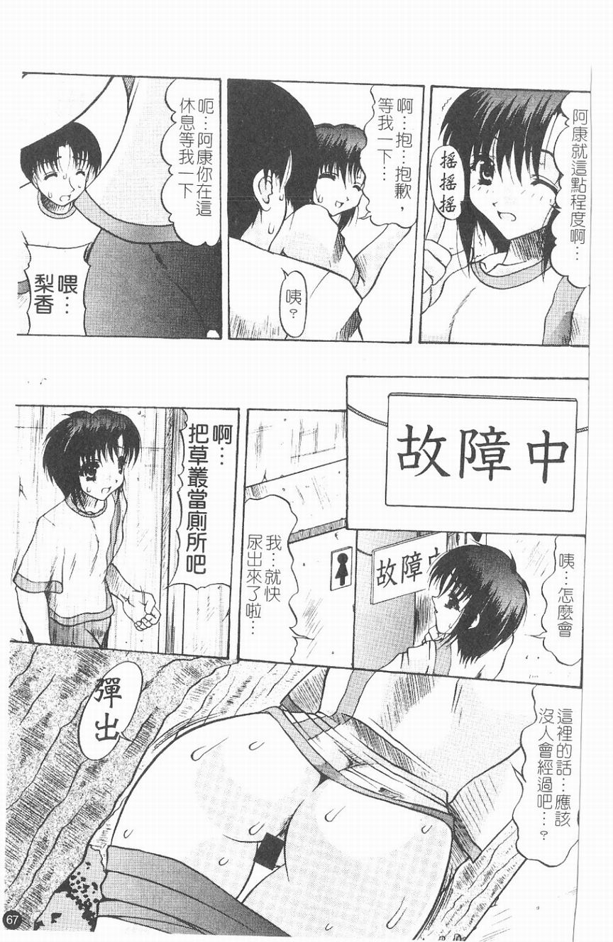 [水月林太郎] 肉尻の疼き(肉臀的疼痛) 68/145 