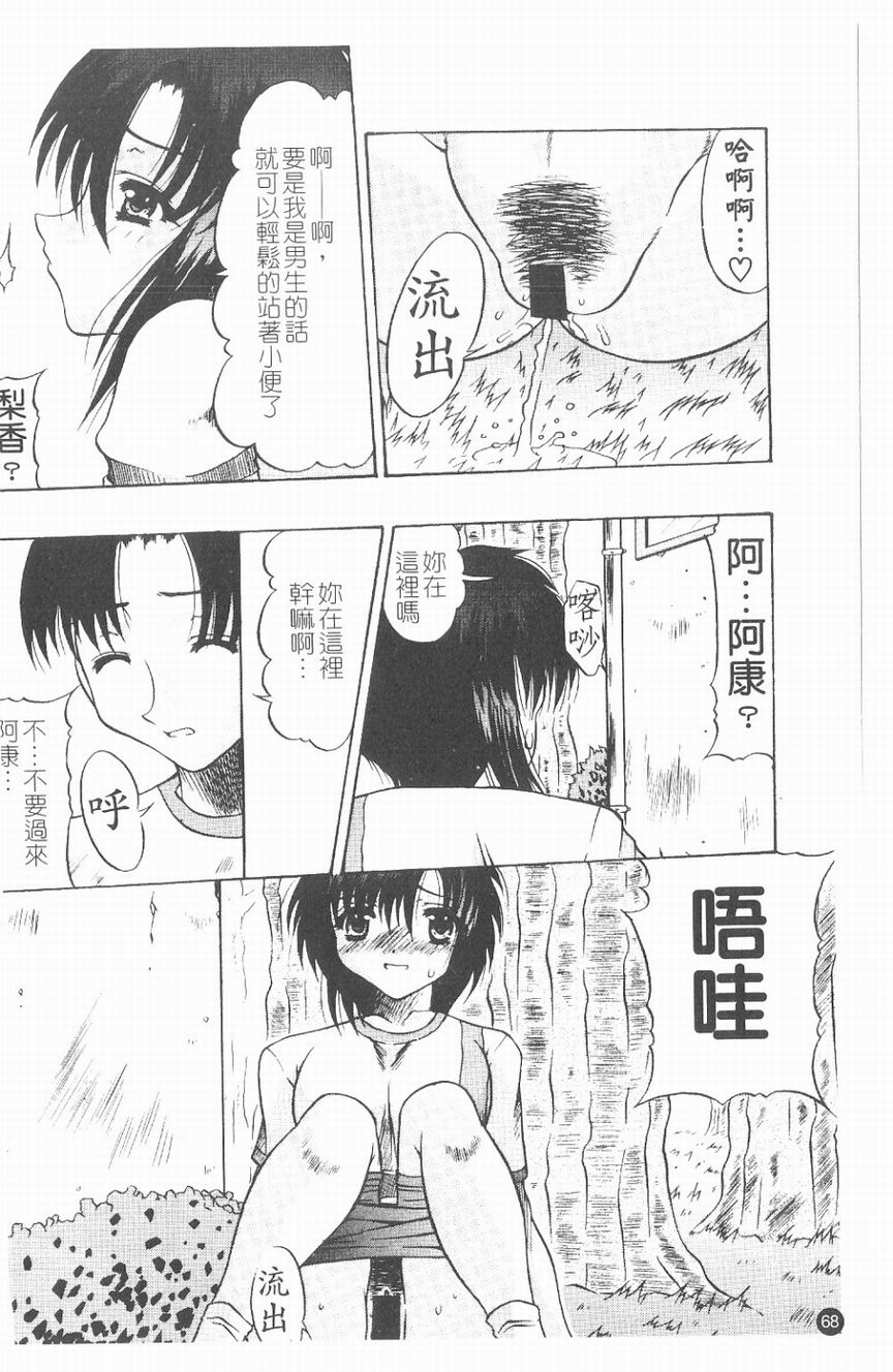 [水月林太郎] 肉尻の疼き(肉臀的疼痛) 69/145 