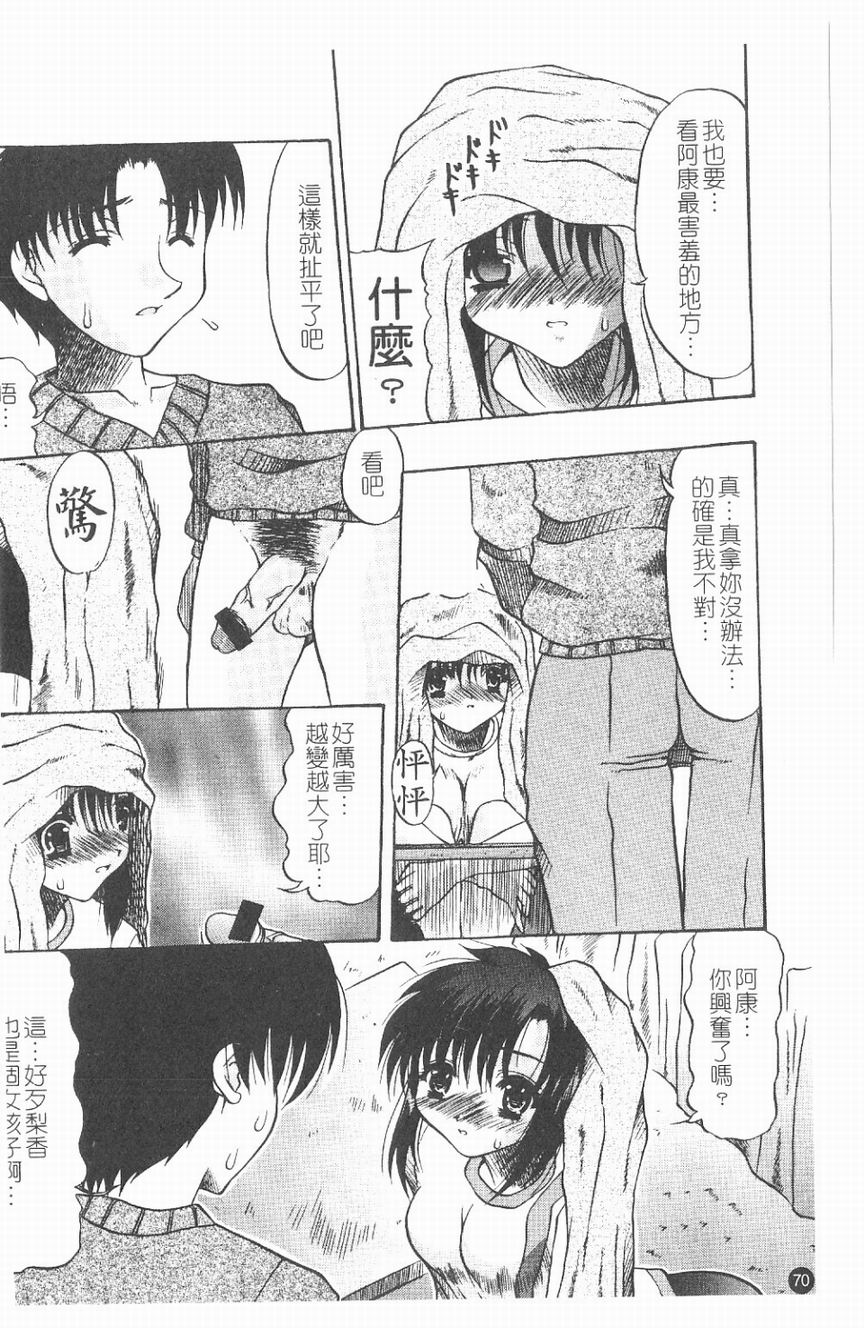 [水月林太郎] 肉尻の疼き(肉臀的疼痛) 71/145 