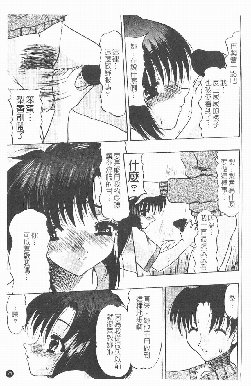 [水月林太郎] 肉尻の疼き(肉臀的疼痛) 72/145 