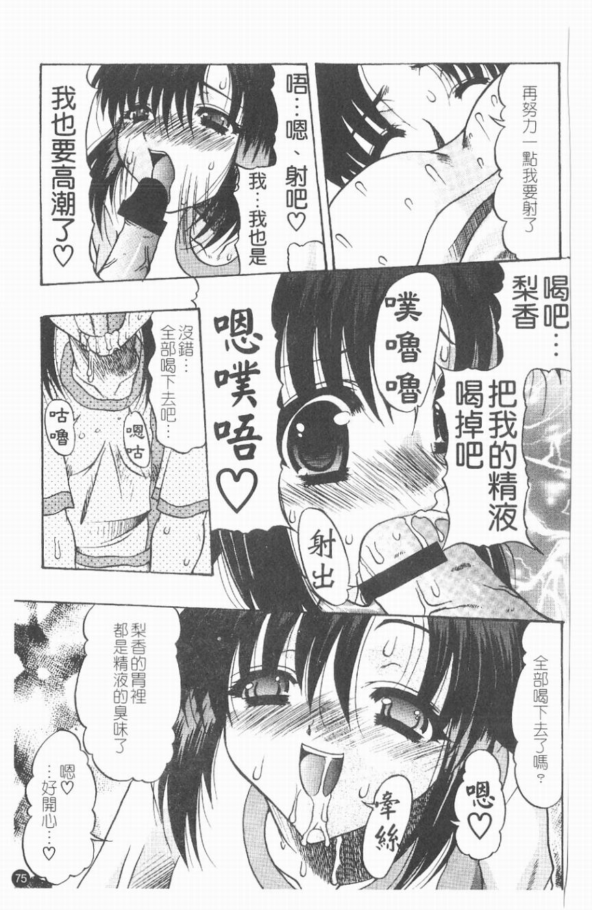 [水月林太郎] 肉尻の疼き(肉臀的疼痛) 76/145 