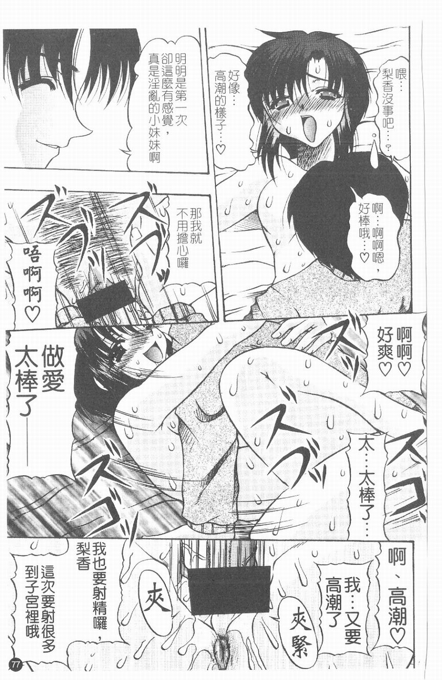 [水月林太郎] 肉尻の疼き(肉臀的疼痛) 78/145 