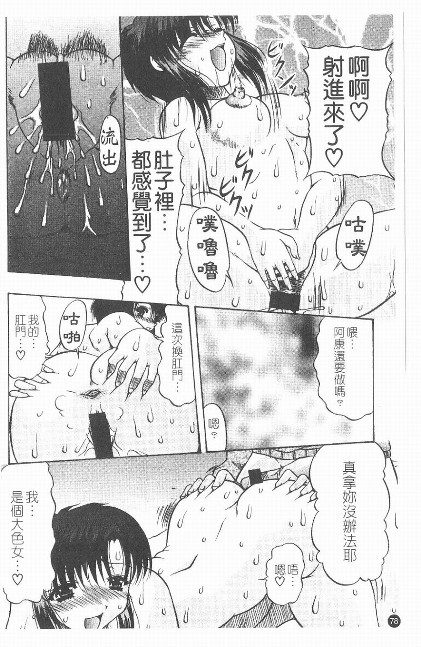 [水月林太郎] 肉尻の疼き(肉臀的疼痛) 79/145 
