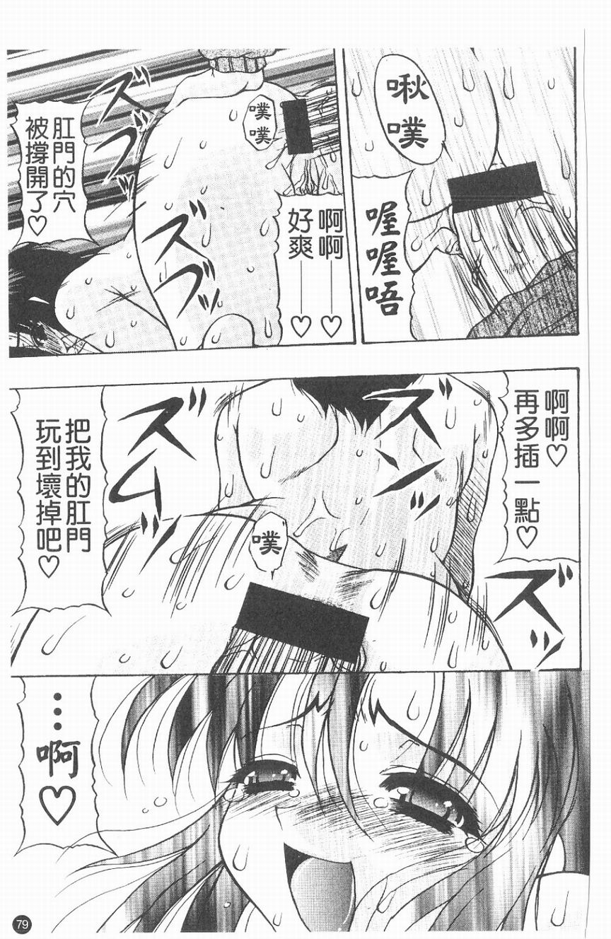 [水月林太郎] 肉尻の疼き(肉臀的疼痛) 80/145 