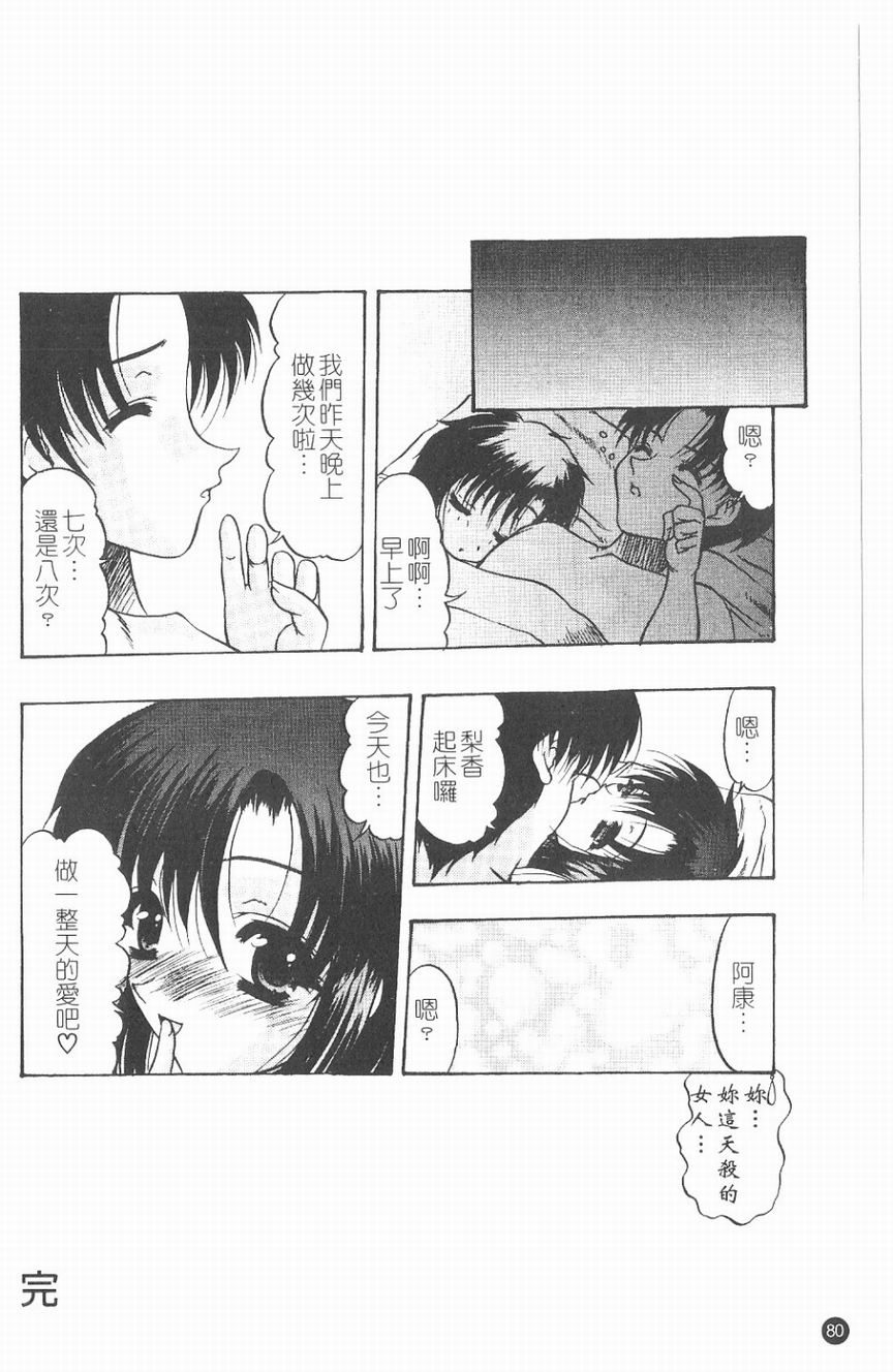 [水月林太郎] 肉尻の疼き(肉臀的疼痛) 81/145 
