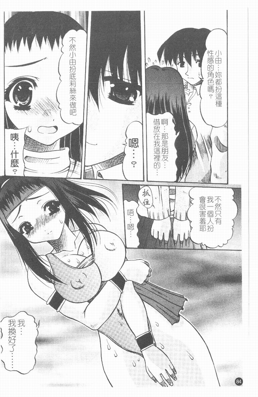 [水月林太郎] 肉尻の疼き(肉臀的疼痛) 85/145 