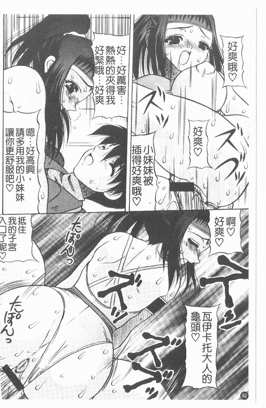 [水月林太郎] 肉尻の疼き(肉臀的疼痛) 93/145 