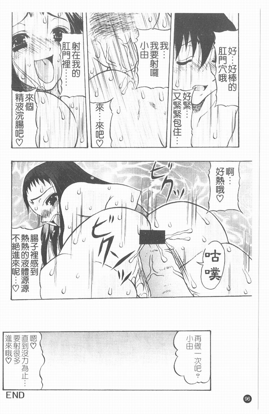 [水月林太郎] 肉尻の疼き(肉臀的疼痛) 97/145 