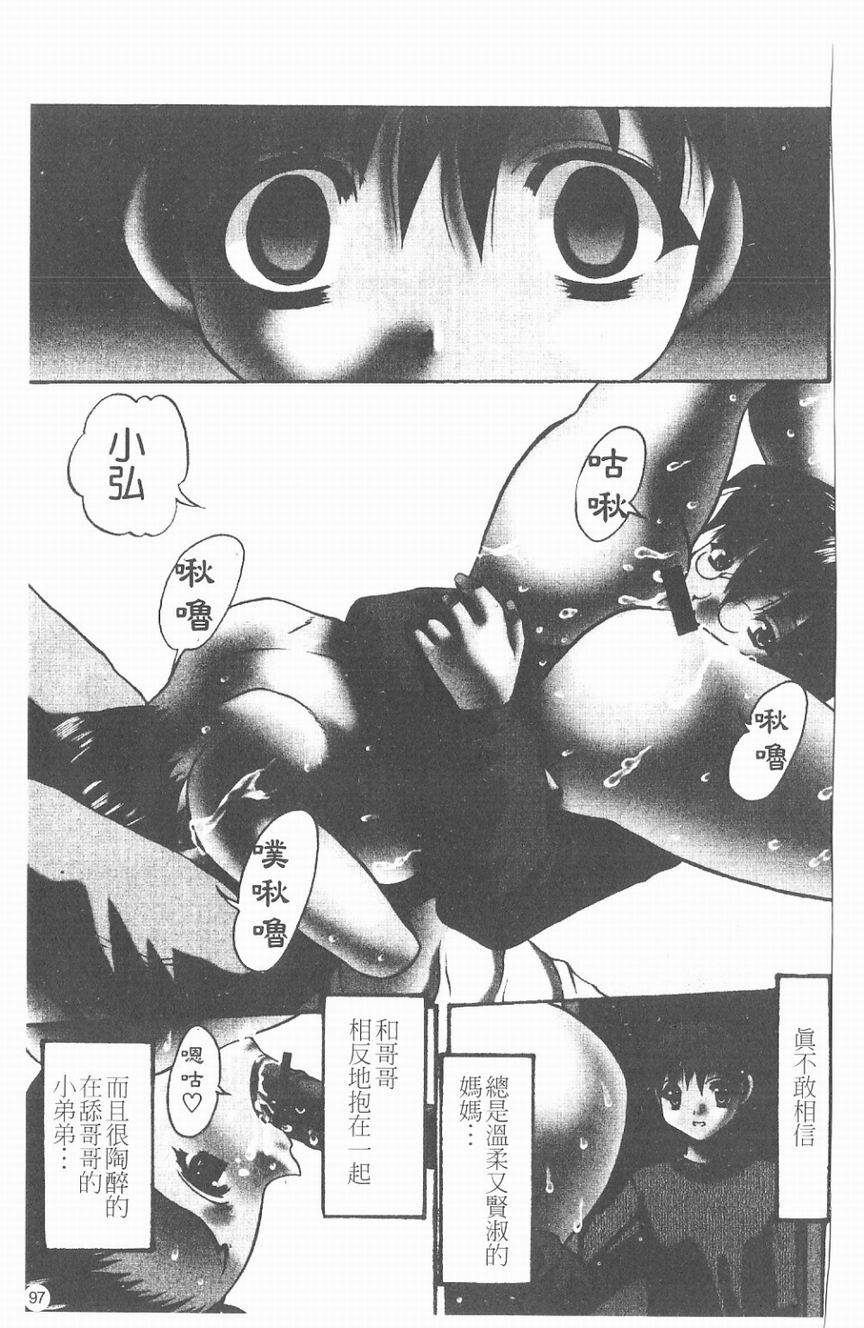 [水月林太郎] 肉尻の疼き(肉臀的疼痛) 98/145 