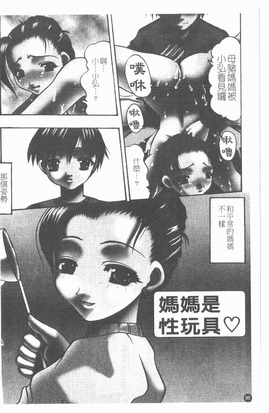 [水月林太郎] 肉尻の疼き(肉臀的疼痛) 99/145 